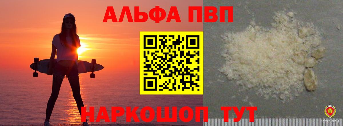 Алатырь  Альфа ПВП Соль  Вход с VPN  купить  цена  Alfa_PVP VHQ 