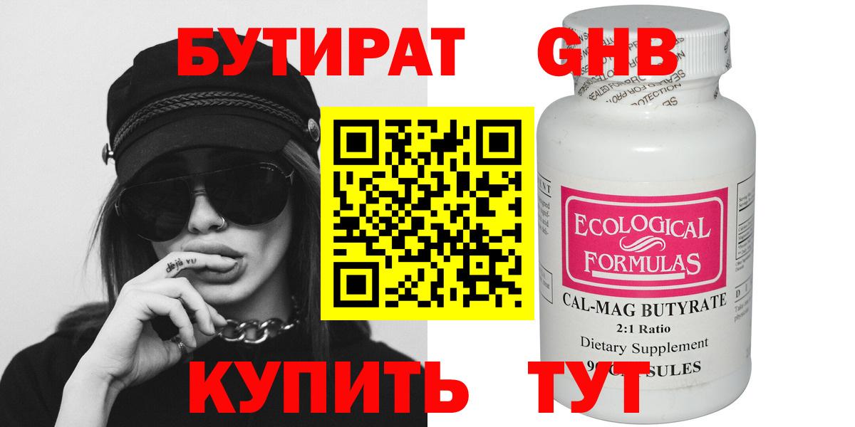 Бутират бутик Алатырь