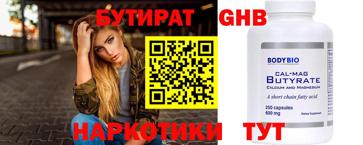 Бутират  Вход с VPN  Алатырь  Бутират бутик 