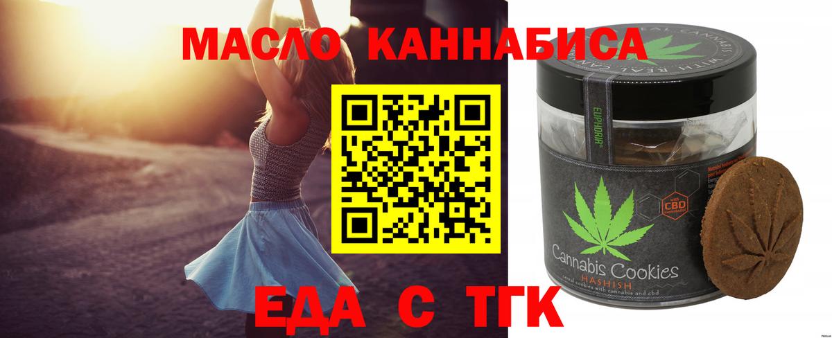 Еда ТГК конопля  Вход с VPN  Алатырь 
