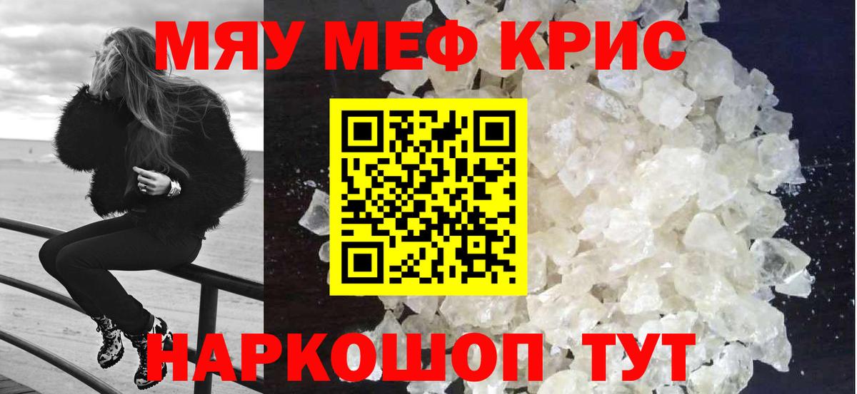 МЕФ кристаллы  МЯУ-МЯУ VHQ  Вход с VPN  как найти закладки  Алатырь 