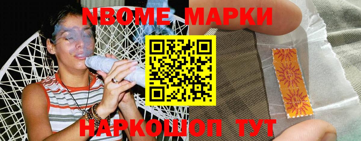 Марки NBOMe 1,5мг Алатырь